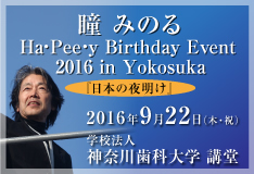 瞳 みのるHa・Pee・y Birthday Event 2016 in Yokosuka（横須賀）